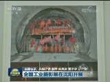 国内联播快讯