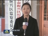 监察体制改革 全国首批县级监委成立