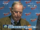 国际联播快讯
