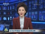 应习近平邀请 马尔代夫总统将访华