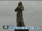 国际联播快讯