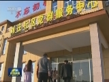 山东：打造智慧乡村 实现乡村振兴