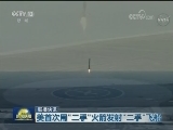 国际联播快讯