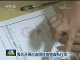 海关开展打击固体废物走私行动