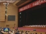 中国民主建国会第十一次全国代表大会在京闭幕