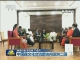 中国藏文化交流团访问亚洲三国
