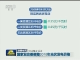 国内联播快讯