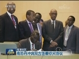 国际联播快讯