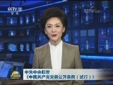 中共中央印发《中国共产党党务公开条例（试行）》