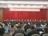 第十次全国台湾同胞代表会议闭幕