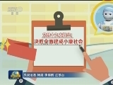《厉害了，我们的新时代》今晚播出第四集