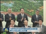 习近平会见出席中日执政党交流机制第七次会议的日方代表