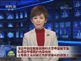 习近平回信勉励莫斯科大学中国留学生 弘扬留学报国的光荣传统 让青春之光闪耀在为梦想奋斗的道路上