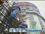 国内联播快讯