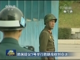 韩国提议9号举行韩朝高级别会谈