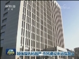 越往后执纪越严 作风建设永远在路上