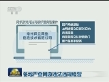 各地严查网游违法违规经营