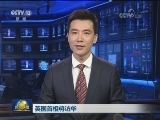 英国首相将访华