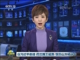 应习近平邀请 荷兰国王威廉-亚历山大将访华