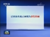 欢迎中外记者采访十三届全国人大一次会议和全国政协十三届一次会议