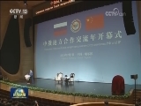 汪洋与俄副总理举行会晤并出席中俄地方合作交流年开幕式
