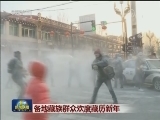 各地藏族群众欢度藏历新年