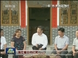 【总书记的牵挂·一枝一叶总关情】变迁 在您温暖的目光里