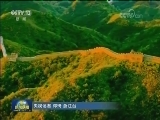 《厉害了，我们的新时代》第二季今晚开播