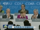 国际联播快讯
