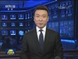 人民日报评论员文章：全面落实深化党和国家机构改革各项部署——三论学习贯彻党的十九届三中全会精神