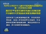 习近平主持召开十九届中央军民融合发展委员会第一次全体会议强调 真抓实干坚定实施军民融合发展战略 开创新时代军民融合深度发展新局面