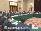 李克强与经济 农业界委员共商国是