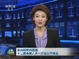 本台明天将直播十三届全国人大一次会议开幕会