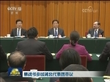 栗战书参加湖北代表团审议
