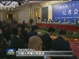 全国人大举行“推动商务事业高质量发展”记者会