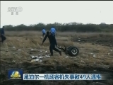 尼泊尔一机场客机失事致49人遇难
