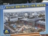 国际联播快讯