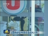 国际联播快讯