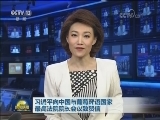 习近平向中国与葡萄牙语国家最高法院院长会议致贺信
