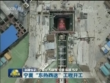 国内联播快讯