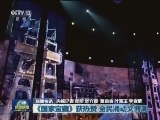 国内联播快讯