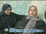 国际联播快讯