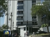 国际联播快讯