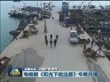 联播快讯