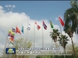 与会嘉宾高度评价习主席主旨演讲