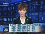 中央军委主席习近平签署命令发布新修订的《中国人民解放军内务条令（试行）》《中国人民解放军纪律条令（试行）》《中国人民解放军队列条令（试行）》