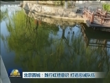【在习近平新时代中国特色社会主义思想指引下——新时代 新气象 新作为】北京西城：践行红墙意识 打造忠诚队伍