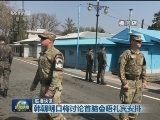国际联播快讯