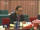 汪洋会见密克罗尼西亚联邦国会议长