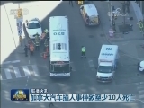 国际联播快讯